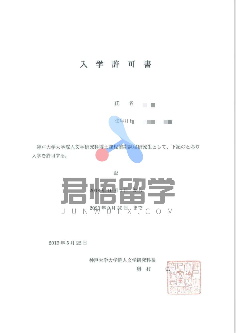 成功案例 君悟留学