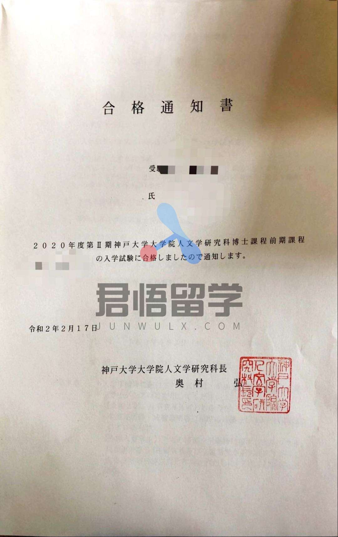 成功案例 君悟留学
